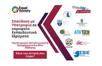 Τελευταίες ημέρες για να κάνεις την αίτησή σου στο “Σπουδάζω με Υποτροφία”!