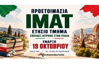 Νέα τμήματα IMAT στο Κέντρο Σπουδών Κουτσοδόντης