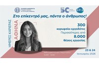 «Ημέρες Καριέρας» της ΔΥΠΑ στην Αθήνα