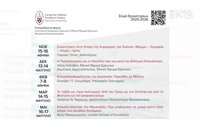 Δωρεάν εργαστήρια από το Κέντρο Ελληνικών Σπουδών Ελλάδος Πανεπιστημίου του Harvard