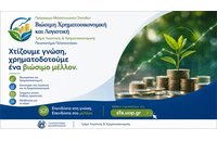 ΠΜΣ στη Βιώσιμη Χρηματοοικονομική και Λογιστική από το Πανεπιστήμιο Πελοποννήσου