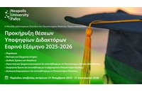 Διδακτορικές Σπουδές στο Πανεπιστήμιο Νεάπολις Πάφου