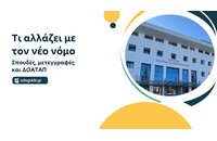 Τι αλλάζει με τον νέο νόμο: Σπουδές, μετεγγραφές και ΔΟΑΤΑΠ