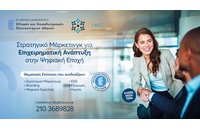 Πρόγραμμα επιμόρφωσης ΕΚΠΑ «Στρατηγικό Μάρκετινγκ για Επιχειρηματική Ανάπτυξη στην Ψηφιακή Εποχή»