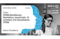Δωρεάν online ομιλία με θέμα "STEM Εκπαίδευση, διαστάσεις, προοπτικές. Οι γυναίκες στα επαγγέλματα STEM" για εκπαιδευτικούς, γονείς και μαθητές Δωρεάν online ομιλία με θέμα "STEM Εκπαίδευση, διαστάσεις, προοπτικές. Οι γυναίκες στα επαγγέλματα STEM" για εκπαιδευτικούς, γονείς και μαθητές