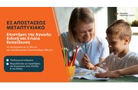 Μεταπτυχιακό Ειδικής Αγωγής Ευρωπαϊκού Πανεπιστημίου Κύπρου σε συνεργασία με το Εθνικό και Καποδιστριακό Πανεπιστήμιο Αθηνών