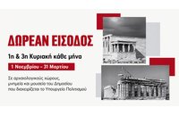 Δωρεάν είσοδος σε μουσεία και αρχαιολογικούς χώρους: Ποιες Κυριακές ισχύει