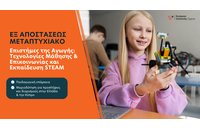 Εξ Αποστάσεως Μεταπτυχιακό στις Τεχνολογίες Μάθησης & Επικοινωνίας και Εκπαίδευση STEAM από το Ευρωπαϊκό Πανεπιστήμιο Κύπρου