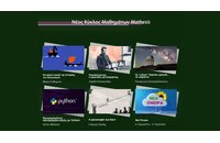 Δωρεάν διαδικτυακά μαθήματα για όλους από το Mathesis