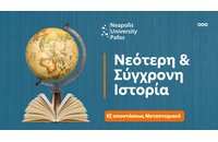 Εξ αποστάσεως Μεταπτυχιακό στη Νεότερη και Σύγχρονη Ιστορία από το Πανεπιστήμιο Νεάπολις Πάφου