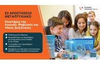 Εξ αποστάσεως μεταπτυχιακό στις Επιστήμες της Αγωγής - Ψηφιακές και Ήπιες Δεξιότητες του Ευρωπαϊκού Πανεπιστημίου Κύπρου