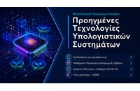 ΠΜΣ στις Προηγμένες Τεχνολογίες Υπολογιστικών Συστημάτων από το Πανεπιστήμιο Δυτικής Αττικής