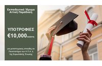 Ίδρυμα Αττική Παράδοση: Τρεις (3) υποτροφίες αξίας 10.000€ η καθεμία για σπουδές στις ΗΠΑ και στην Ευρωπαϊκή Ένωση
