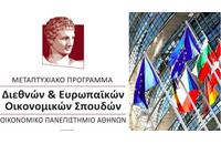 Μεταπτυχιακό Πρόγραμμα στις Διεθνείς και Ευρωπαϊκές Οικονομικές Σπουδές από το Οικονομικό Πανεπιστήμιο Αθηνών Μεταπτυχιακό Πρόγραμμα στις Διεθνείς και Ευρωπαϊκές Οικονομικές Σπουδές από το Οικονομικό Πανεπιστήμιο Αθηνών