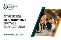 Ανοικτό Πανεπιστήμιο Κύπρου: Εξ αποστάσεως σπουδές στους κλάδους της υγείας και της βιοηθικής