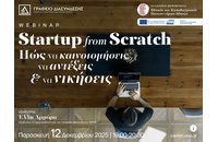 Startup from Scratch: Πώς να Καινοτομήσεις, να Αντέξεις & να Νικήσεις!