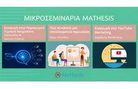 Mathesis: Νέα μικροσεμινάρια για πρακτικές δεξιότητες