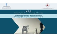 Γιατί να επιλέξετε το MBA «Στρατηγική Διοίκηση και Ανταγωνιστικότητα» του ΕΚΠΑ