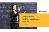 Τι μεταπτυχιακό μπορείς να κάνεις με Πτυχίο Μαθηματικών; Η πλήρης λίστα!