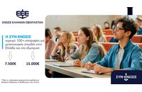 100+ Yποτροφίες για μεταπτυχιακές σπουδές σε Ελλάδα και εξωτερικό από την Ένωση Ελλήνων Εφοπλιστών