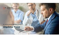 Εξ αποστάσεως μεταπτυχιακό στη Δημόσια Υγεία από το Ευρωπαϊκό Πανεπιστήμιο Κύπρου