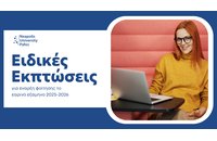 Ειδικές εκπτώσεις διδάκτρων για τα εξ αποστάσεως μεταπτυχιακά του Πανεπιστημίου Νεάπολις Πάφου
