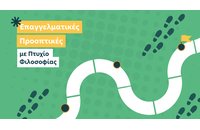 Μετά το Πτυχίο τι; Επαγγελματικές Προοπτικές Αποφοίτων Τμημάτων Φιλοσοφίας