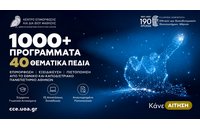 Πάνω από 1.000 προγράμματα εκπαίδευσης, επιμόρφωσης και κατάρτισης προσφέρει το Κ.Ε.ΔΙ.ΒΙ.Μ. του ΕΚΠΑ