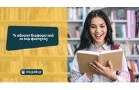 Τι κάνουν διαφορετικά οι top φοιτητές;