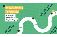 Μετά το Πτυχίο τι; Επαγγελματικές Προοπτικές Αποφοίτων Τμημάτων Ιστορίας και Αρχαιολογίας