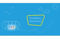 Θέσεις εργασίας στην Ο.ΣΥ. Μ.Α.Ε.