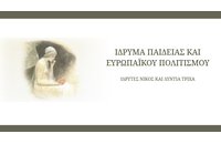 Ίδρυμα Παιδείας και Ευρωπαϊκού Πολιτισμού: Υποτροφίες για μεταπτυχιακές σπουδές & έρευνα στην Ελλάδα και το εξωτερικό