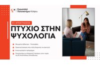 Εξ αποστάσεως Πτυχίο Ψυχολογίας από το EUC: Κορυφαία επιλογή για σπουδές στο πεδίο της Ψυχολογίας