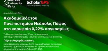 Ακαδημαϊκός του Πανεπιστημίου Νεάπολις Πάφος στο κορυφαίο 0,22% παγκοσμίως