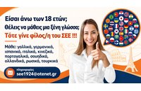 Δωρεάν online μαθήματα ξένων γλωσσών από τον Σύνδεσμο Ελληνίδων Επιστημόνων