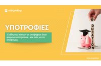 3 λάθη που κάνουν οι υποψήφιοι όταν ψάχνουν υποτροφία – και πώς να τα αποφύγεις