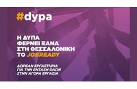 JobReady by DYPA: Προετοιμάσου για την αγορά εργασίας με τη ΔΥΠΑ! (Θεσσαλονίκη)