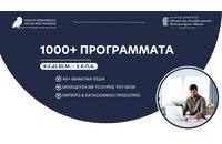 Πάνω από 1.000 προγράμματα εκπαίδευσης, επιμόρφωσης και κατάρτισης προσφέρει το Κ.Ε.ΔΙ.ΒΙ.Μ. του ΕΚΠΑ