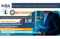 Μεταπτυχιακό στη Διοίκηση Επιχειρήσεων MBA από το Πανεπιστήμιο Δυτικής Αττικής