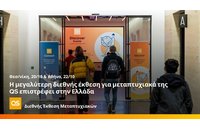 Διεθνή Πανεπιστήμια επιστρέφουν στην Ελλάδα για την εκδήλωση μεταπτυχιακών της QS