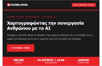 Χαρτογραφώντας την συνεργασία Ανθρώπου με το ΑΙ