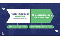 Ημέρες Καριέρας Τουρισμού Θεσσαλονίκης 2026