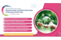 Γιατί να επιλέξετε το μεταπτυχιακό στη Βιοοικονομία, Κυκλική Οικονομία και Βιώσιμη Ανάπτυξη του ΠΑΠΕΙ