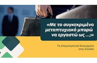«Με το συγκεκριμένο μεταπτυχιακό μπορώ να εργαστώ ως …;» - Τα επαγγελματικά δικαιώματα στην Ελλάδα
