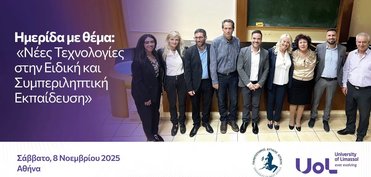 Ημερίδα με θέμα «Νέες Τεχνολογίες στην Ειδική και Συμπεριληπτική Εκπαίδευση» συνδιοργανώθηκε από το Πανεπιστήμιο Λεμεσού και το Πανεπιστήμιο Δυτικής Αττικής