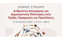 Έναρξη Εγγραφών στο Διεθνές Συνέδριο «Ανθρώπινα Δικαιώματα και Δημοκρατικός Πολιτισμός στην Πράξη: Εφαρμογές και Προκλήσεις» (ΕΚΠΑ και ΙΜΔΑ)