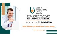 Ανοικτό Πανεπιστήμιο Κύπρου: Μηδενίζουμε την απόσταση από τη γνώση