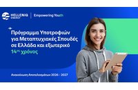 54 Υποτροφίες σε φοιτητές από 6 χώρες για μεταπτυχιακές σπουδές σε κορυφαία πανεπιστήμια