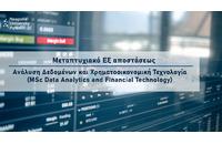 Ίδρυση κοινού εξ αποστάσεως μεταπτυχιακού μεταξύ του Ελληνικού Μεσογειακού Πανεπιστημίου και του Πανεπιστημίου Νεάπολις Πάφος