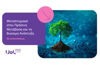 Εξ Αποστάσεως Μεταπτυχιακό στην Πράσινη Μετάβαση και τη Βιώσιμη Ανάπτυξη με Προσιτά Δίδακτρα από το Πανεπιστήμιο Λεμεσού